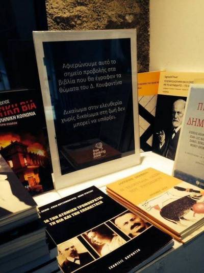 Βιβλιοπωλείο αρνείται να πουλήσει το βιβλίο του Δ. Κουφοντίνα