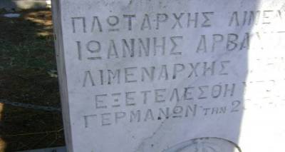Επιμνημόσυνη δέηση στη μνήμη του Πλωτάρχη Αρβανιτάκη στο Μούδρο