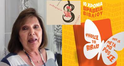 Το «Ανθοφορία στιγμών» της Βαρβάρας Βλαχοπούλου υποψήφιο στα βραβεία βιβλίου Public 2023